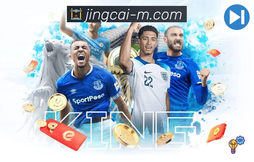 竞彩网APP，用细节定义流畅操作新标准